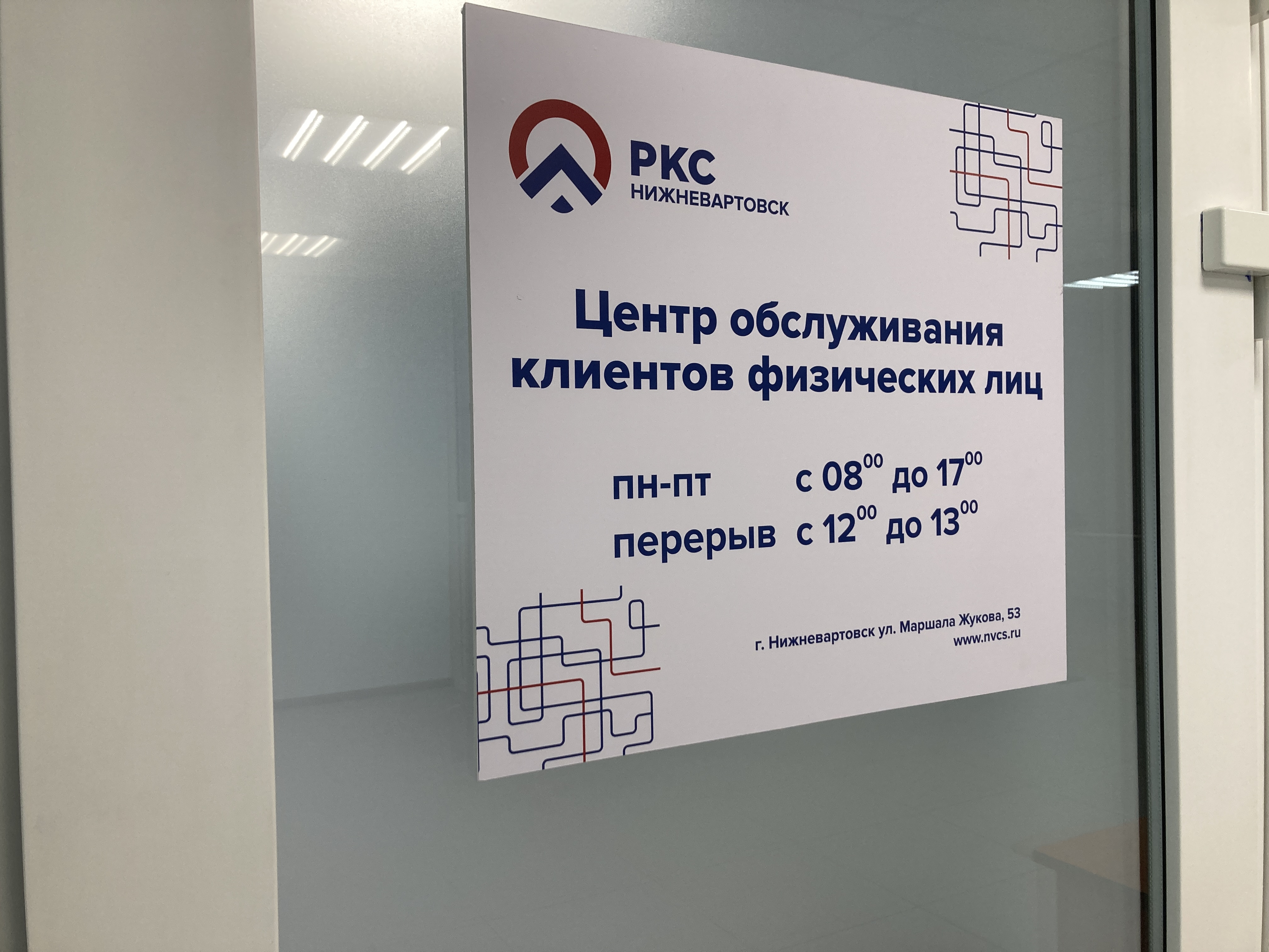Центр обслуживания и информации. Нижневартовские коммунальные системы видео.